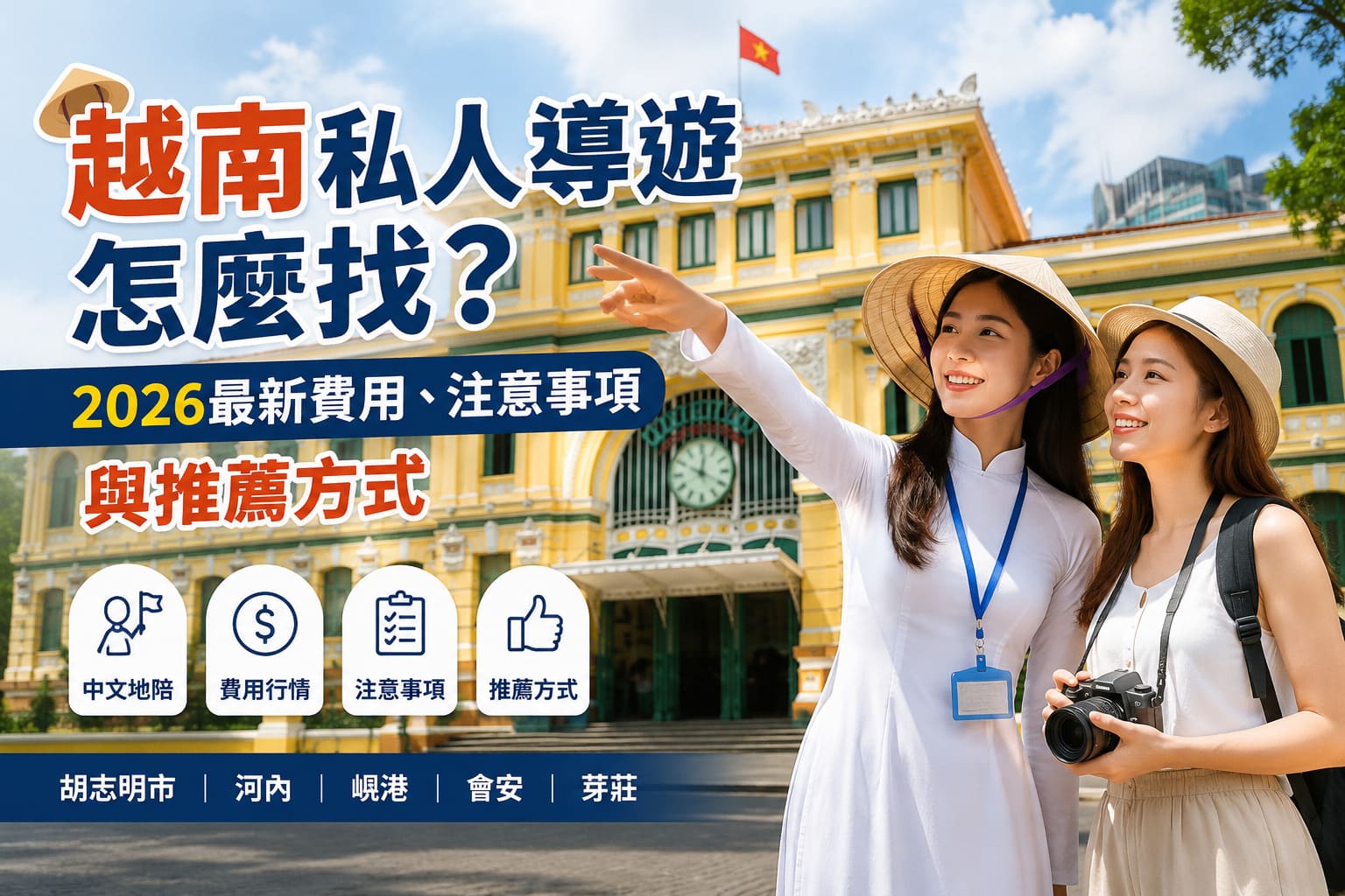 越南私人導遊與中文地陪帶旅客遊覽胡志明市景點